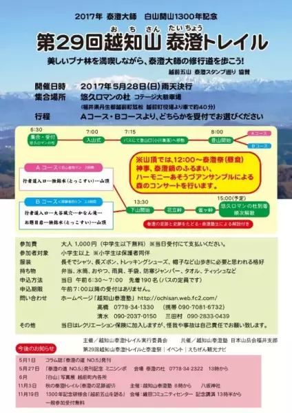 越知山泰澄トレイル