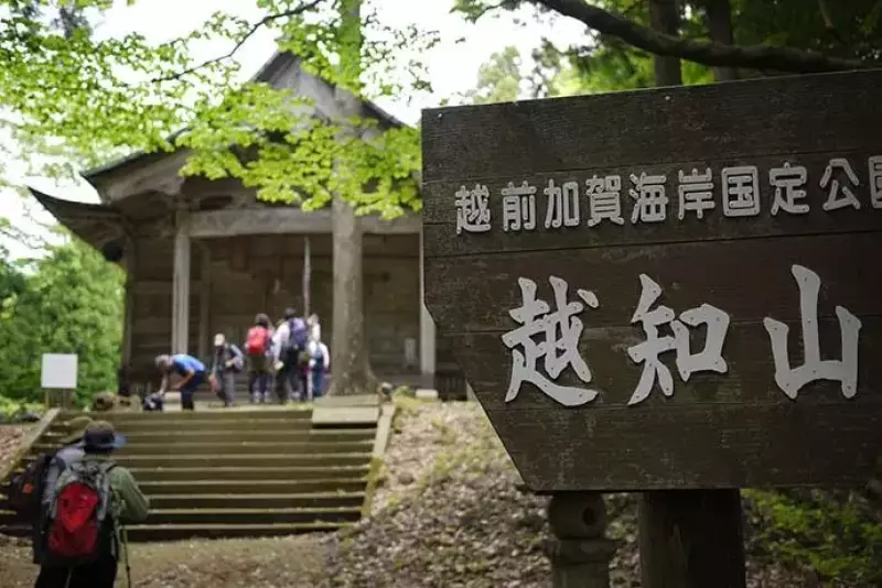 越知山泰澄トレイル