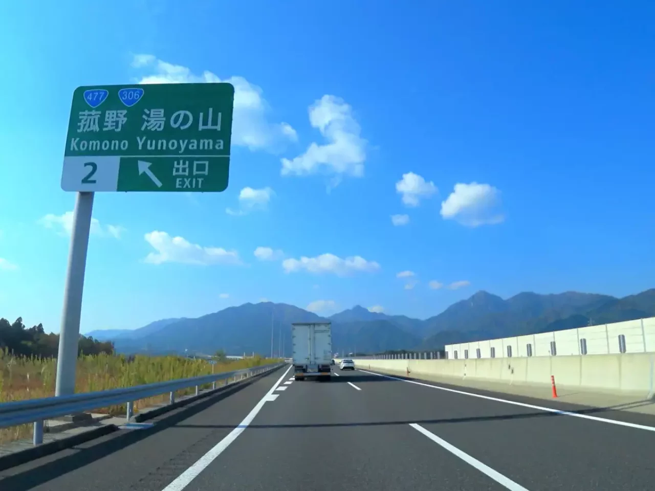 新名神高速道路 菰野IC