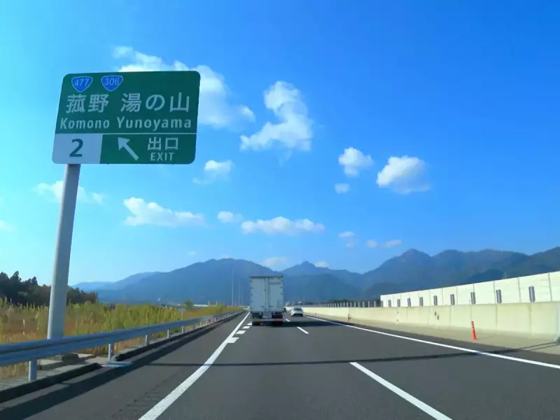 新名神高速道路 菰野IC