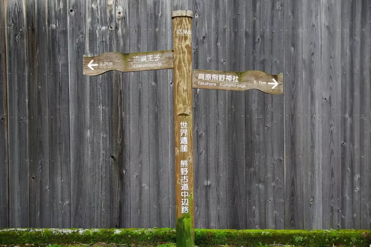 熊野古道の道標2