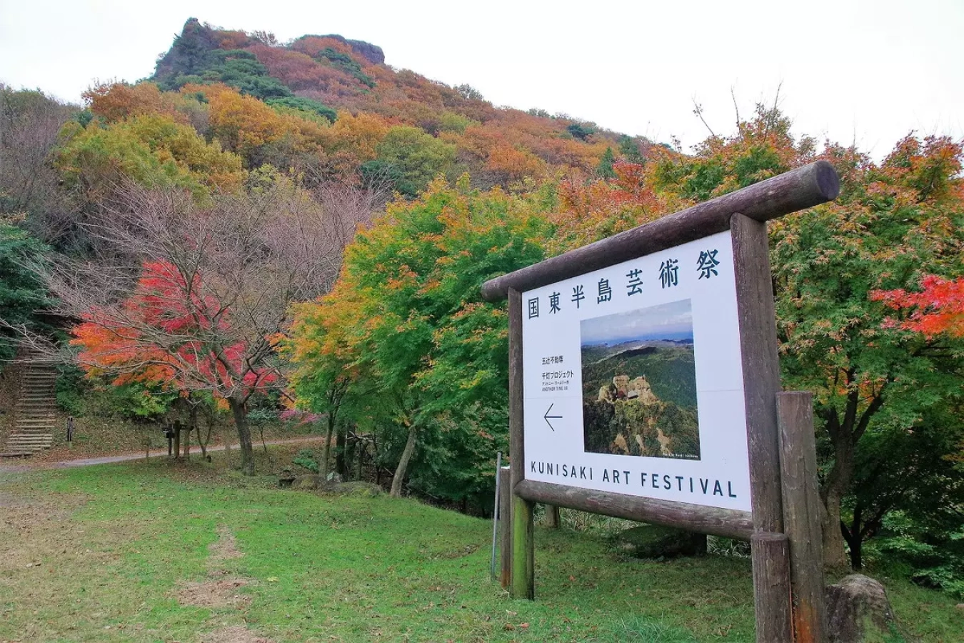 テーマで歩く山の旅 #10 不動山×芸術祭
