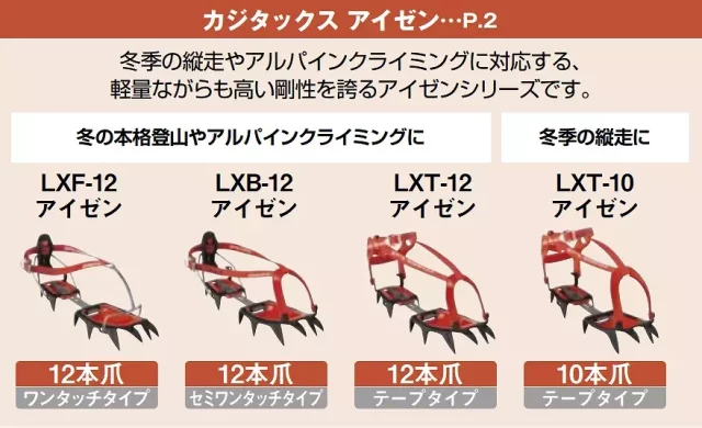 モンベルのアイゼンは様々なシーンに対応できる!選び方やおすすめを モンベルのアイゼンは様々なシーンに対応できる!選び方やおすすめを